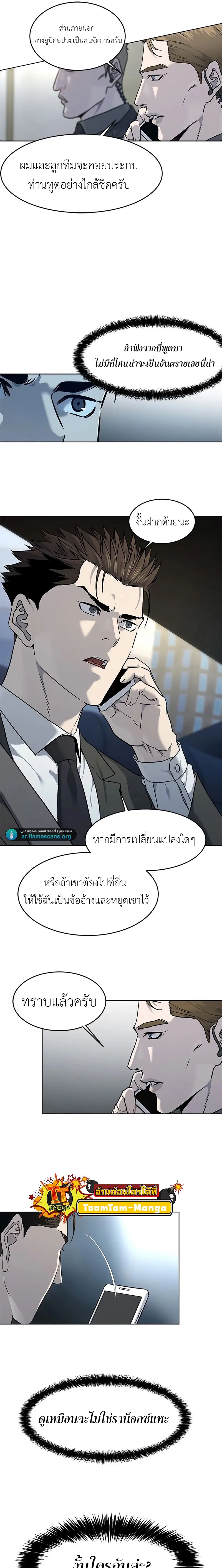 God of Blackfield ตอนที่ 138 หน้า 5