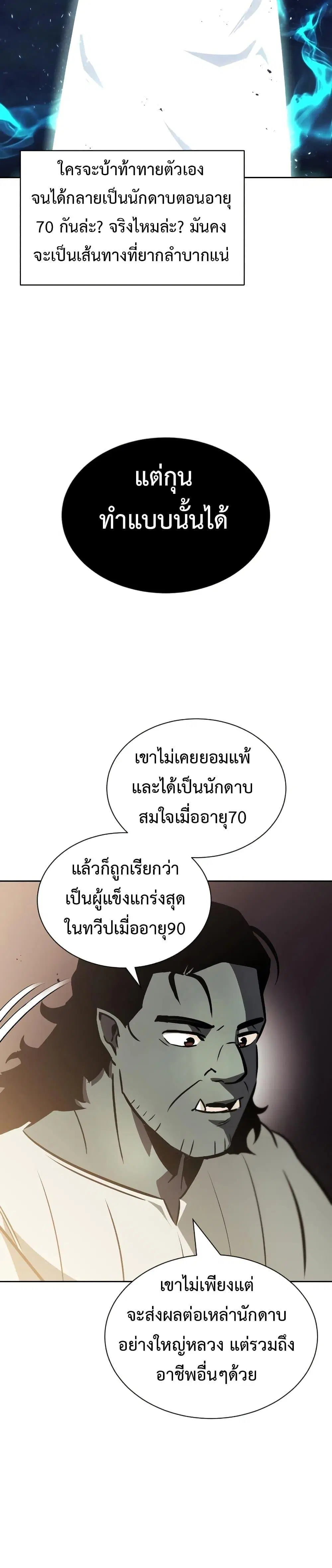 The Lazy Lord Masters the Sword ตอนที่ 47 หน้า 15