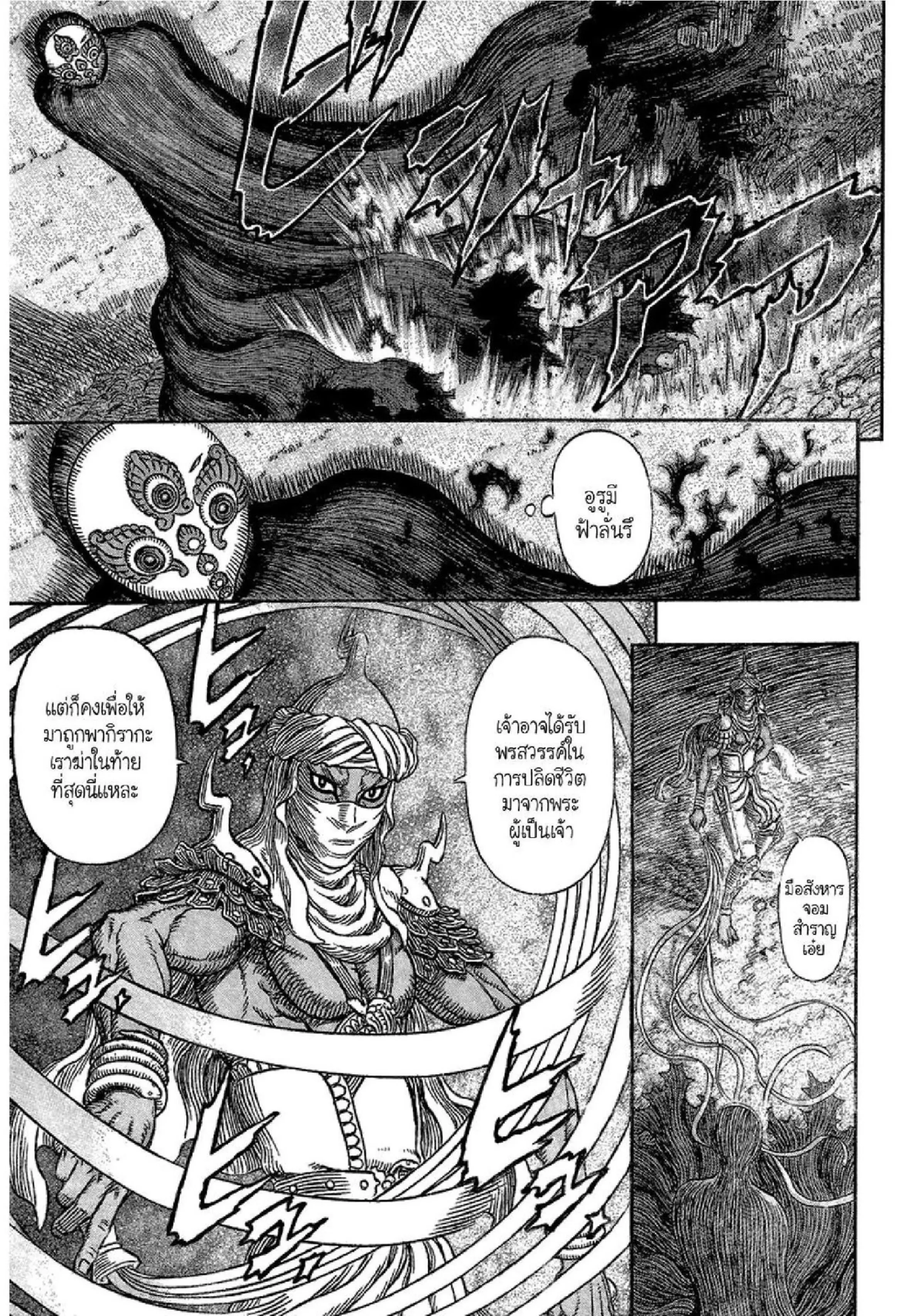 Berserk ตอนที่ 340 หน้า 8