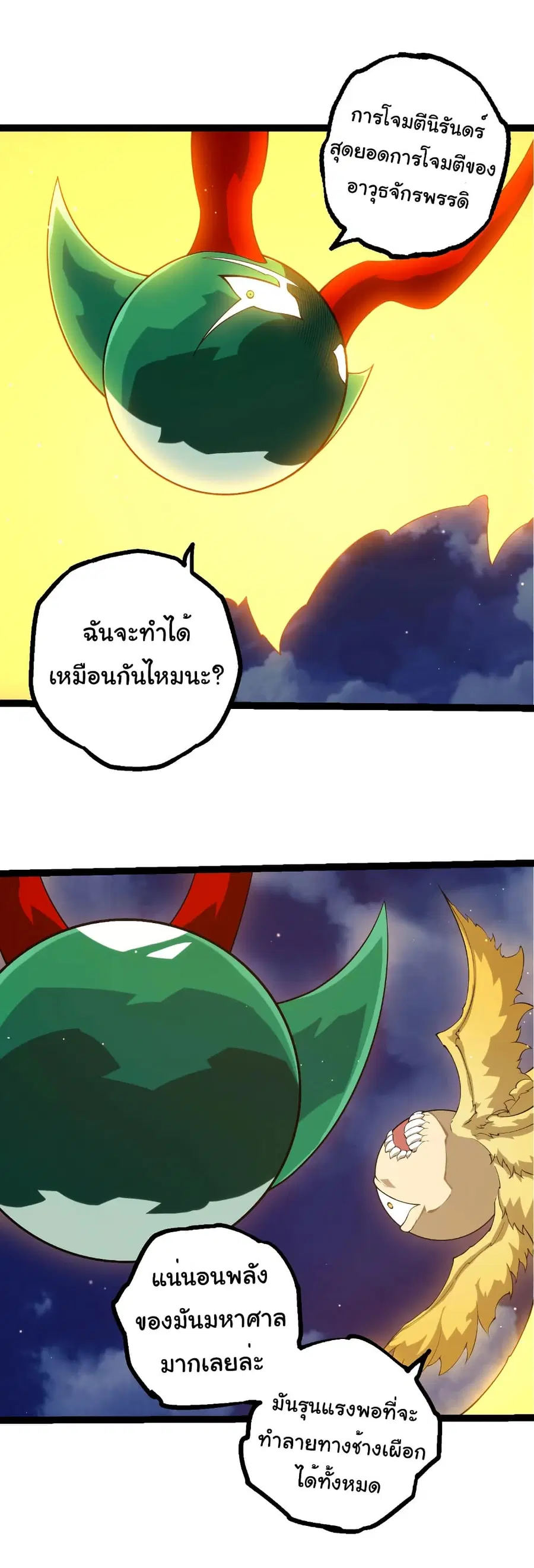 Evolution from the Big Tree ตอนที่ 491 หน้า 27
