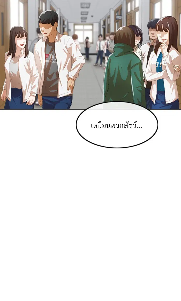 Random Chat ตอนที่ 136 หน้า 83