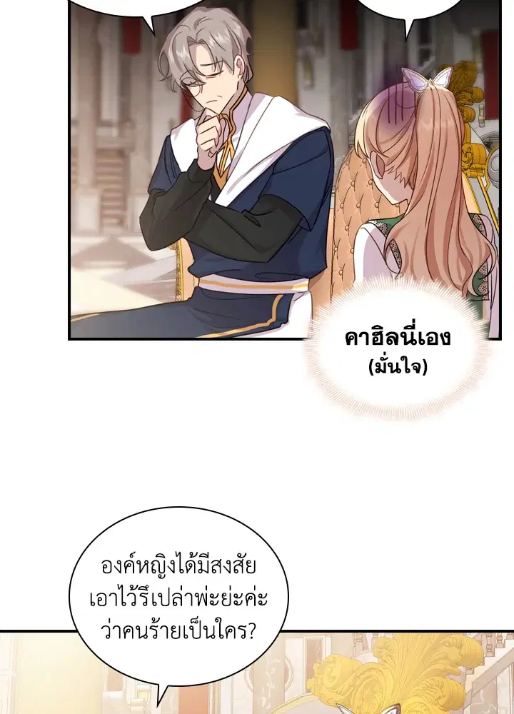 The Beloved Little Princess ตอนที่ 39 หน้า 22