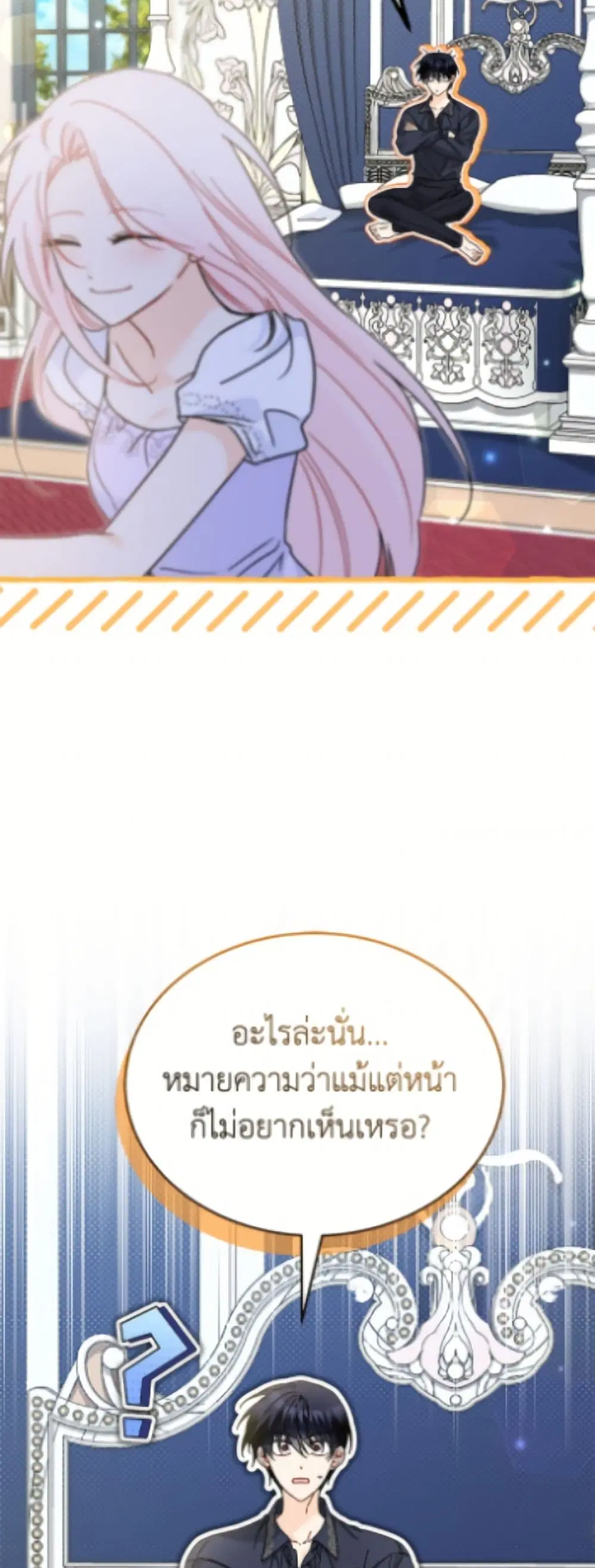 The Symbiotic Relationship Between a Panther and a Rabbit ตอนที่ 200 หน้า 29