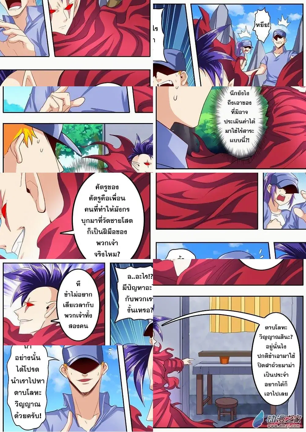 Hero? I Quit A Long Time Ago ตอนที่ 141 หน้า 7