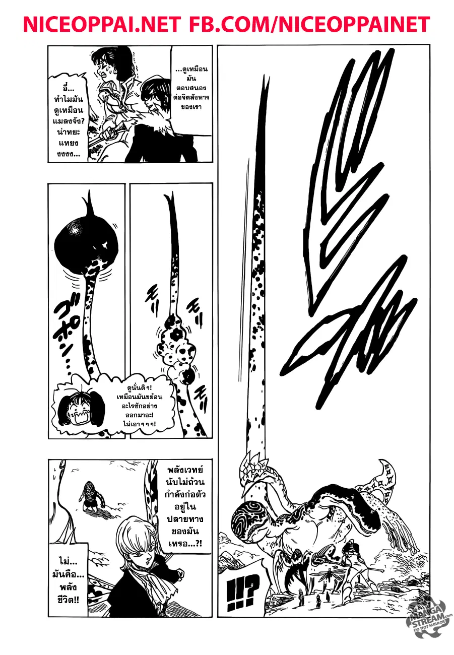 Nanatsu no Taizai ตอนที่ 315 หน้า 15