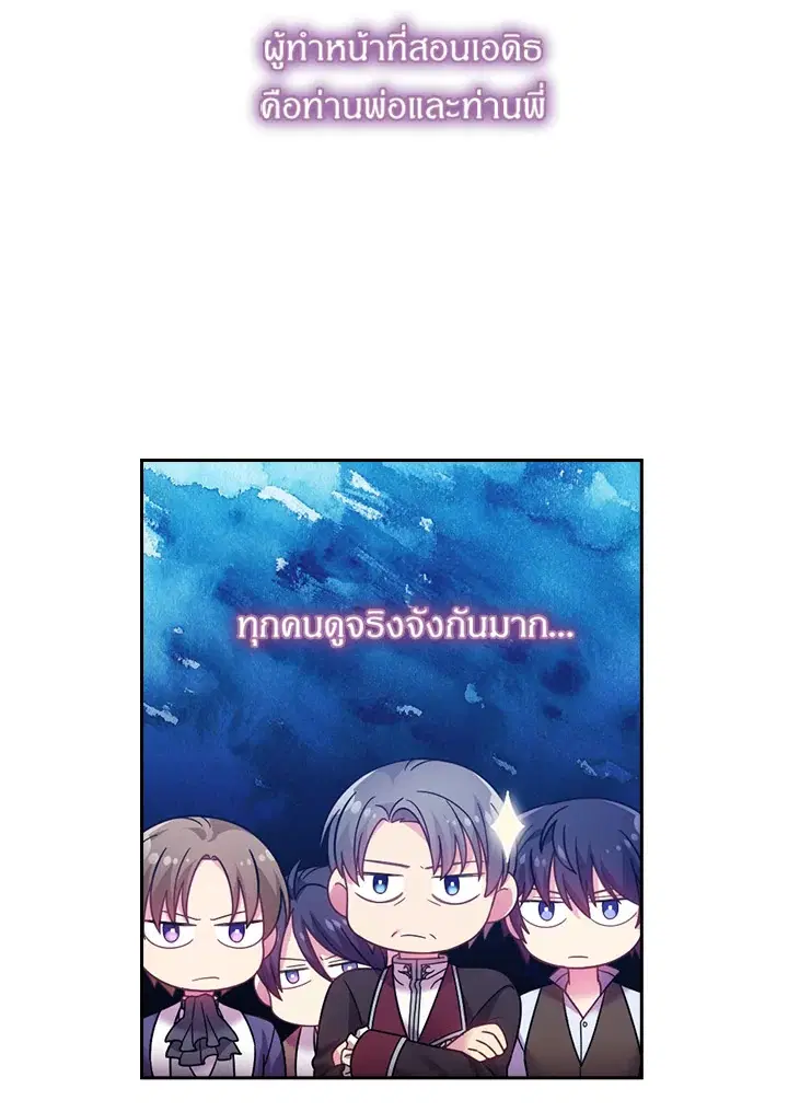 Satan’s Bride ตอนที่ 113 หน้า 5