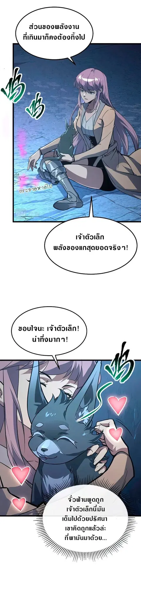 Rise From The Rubble ตอนที่ 111 หน้า 20