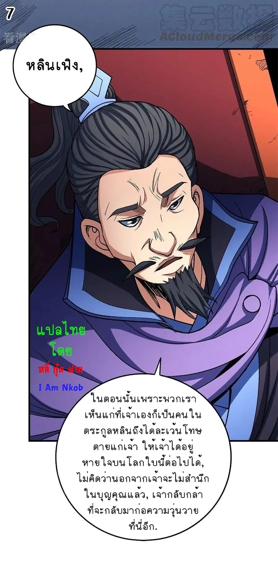 God of Martial Arts ตอนที่ 336 หน้า 8
