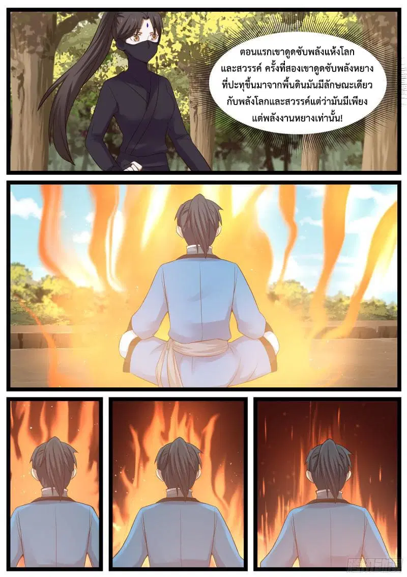 Martial Peak ตอนที่ 49 หน้า 7