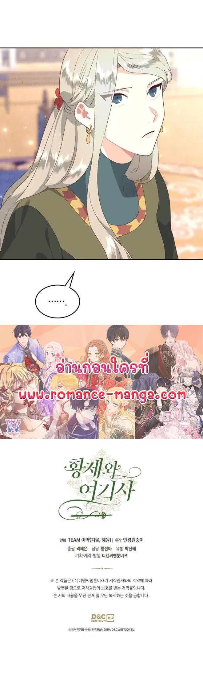 The Knight and Her Emperor ตอนที่ 137 หน้า 33