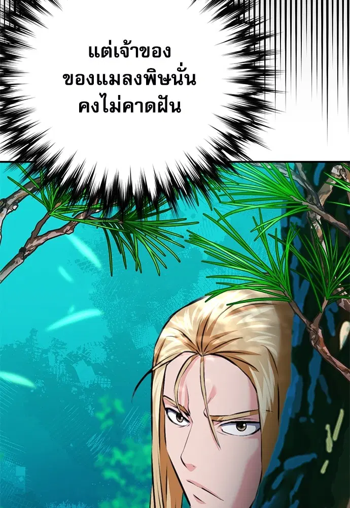 The Druid of Seoul Station ตอนที่ 142 หน้า 149