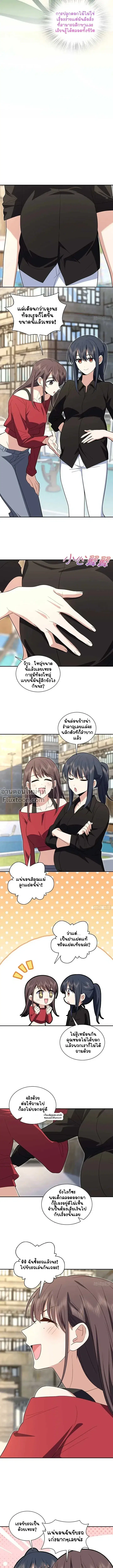 My Wife Is From a Thousand Years Ago ตอนที่ 324 หน้า 6