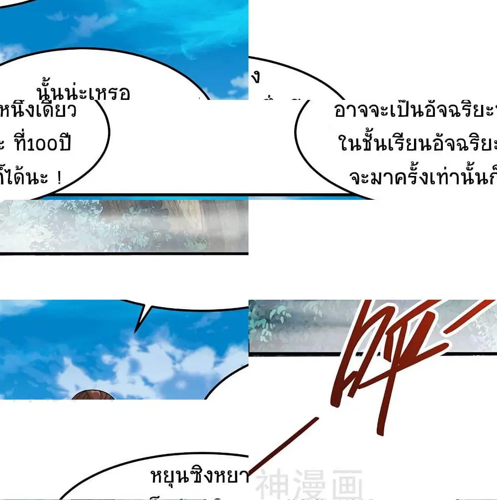 Return of Divine Emperor ตอนที่ 80 หน้า 5