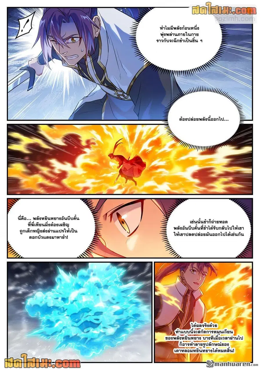 Bailian Chengshen ตอนที่ 1068 หน้า 6