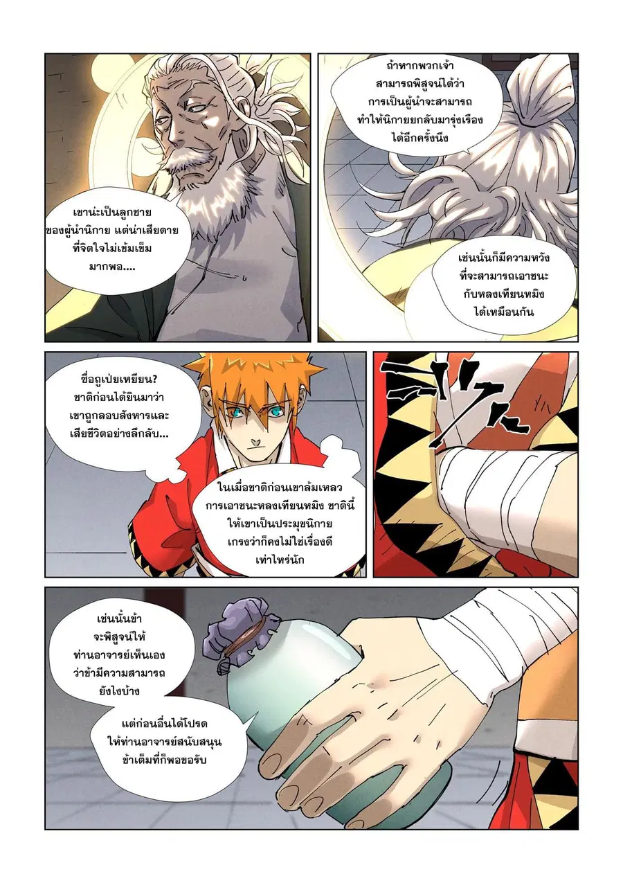 Tales of Demons and Gods ตอนที่ 423 หน้า 17