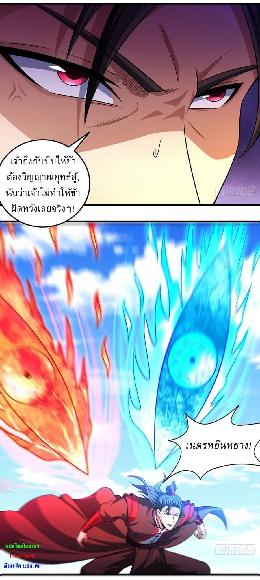 God of Martial Arts ตอนที่ 683 หน้า 18