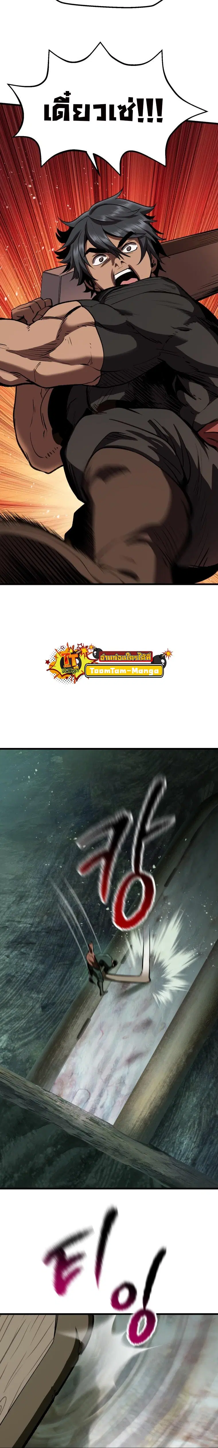 Survival Of Blade King ตอนที่ 117 หน้า 9