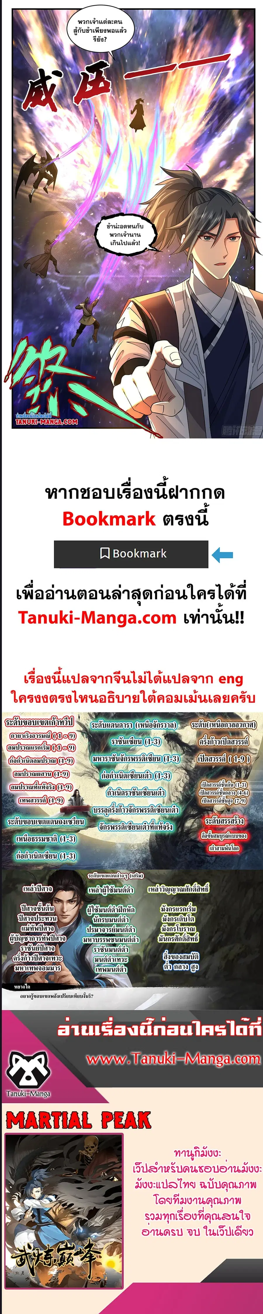 Martial Peak ตอนที่ 3587 หน้า 7