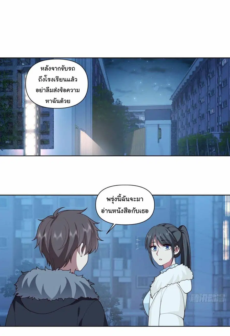 I Really Don’t Want to be Reborn ตอนที่ 201 หน้า 15