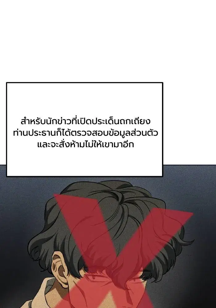 King of the Octagon ตอนที่ 72 หน้า 5
