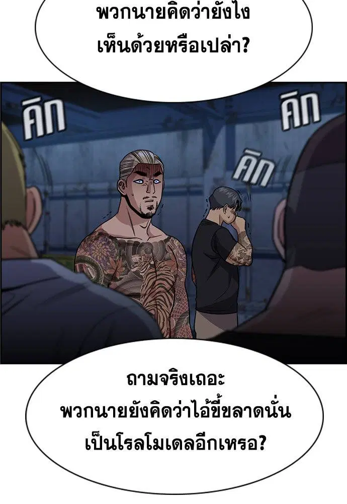 True Education ตอนที่ 144 หน้า 103
