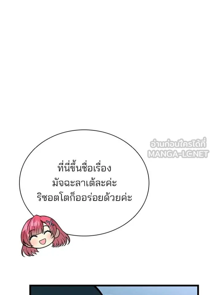 Villain to Kill ตอนที่ 215 หน้า 67