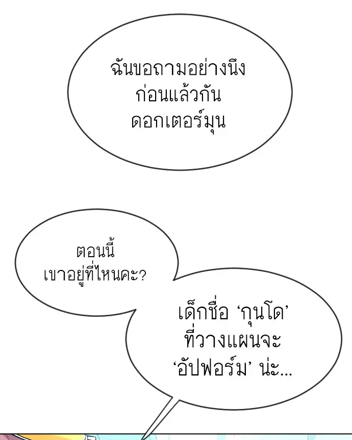 Superhuman Era ตอนที่ 106 หน้า 62