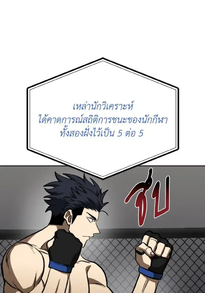 King of the Octagon ตอนที่ 121 หน้า 85