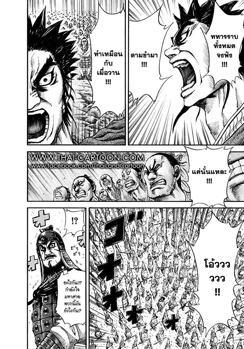 Kingdom ตอนที่ 131 หน้า 14