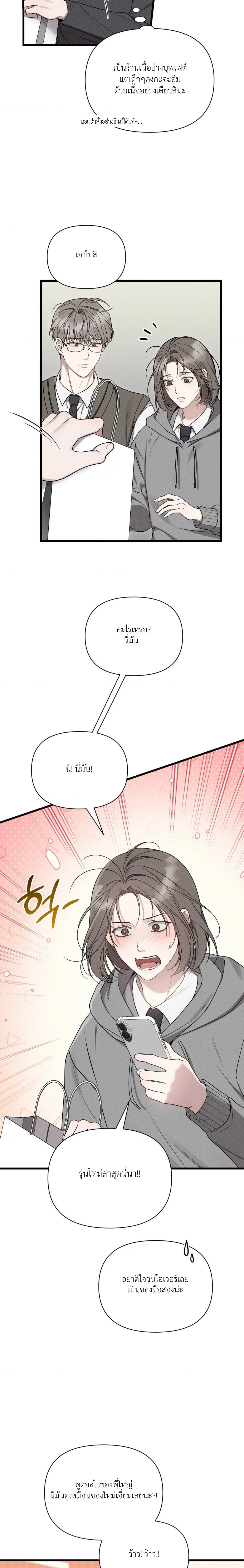 Boredom Alert – แจ้งเตือนความเบื่อ ตอนที่ 3 หน้า 15
