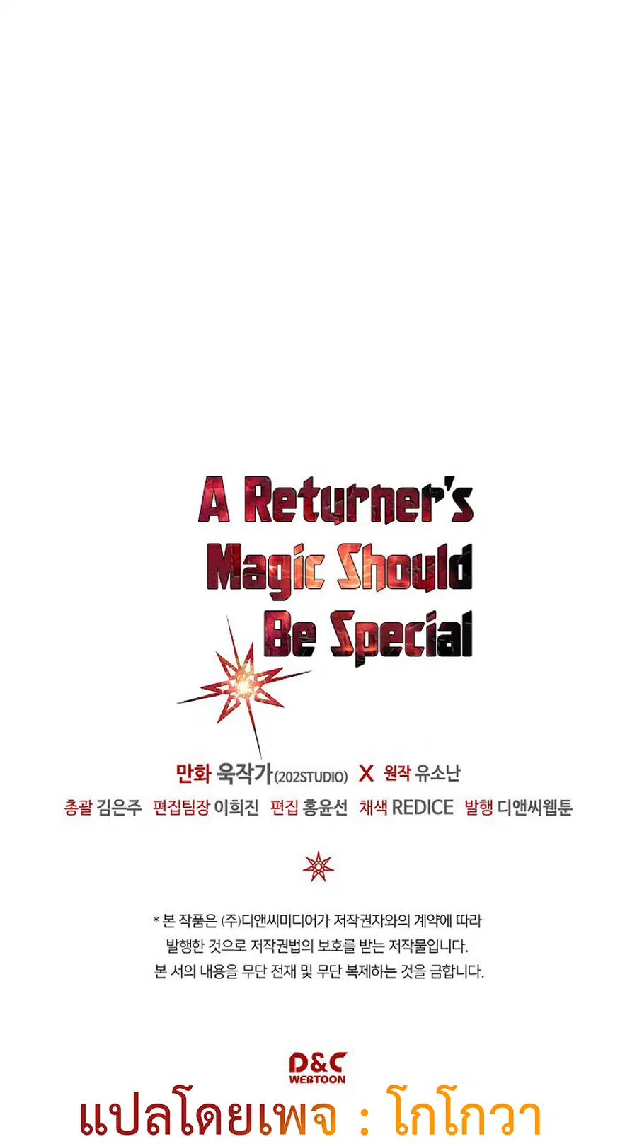 A Returner’s Magic Should Be Special ตอนที่ 117 หน้า 74
