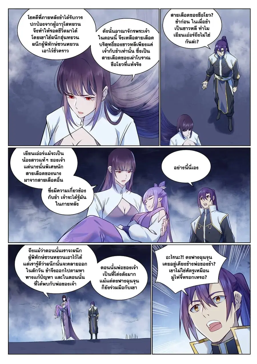Bailian Chengshen ตอนที่ 959 หน้า 5
