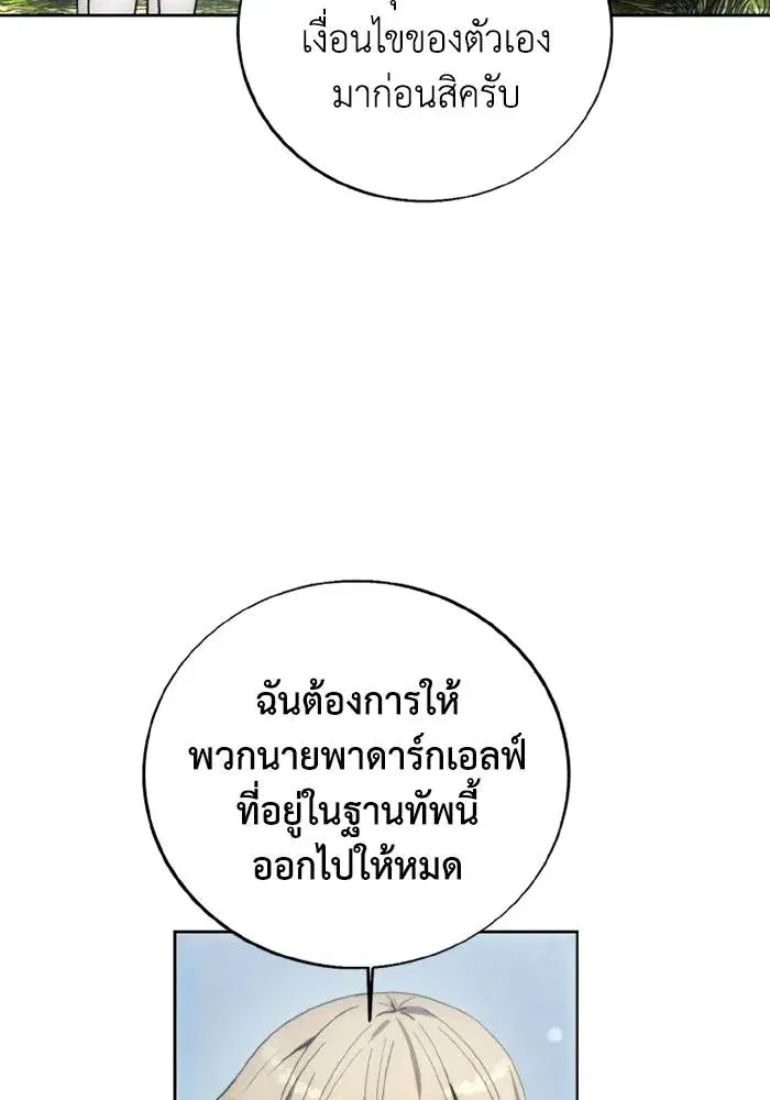 How to Live as a Villain ตอนที่ 134 หน้า 22