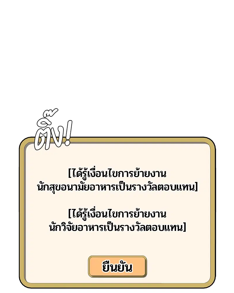 Kitchen Soldier ตอนที่ 98 หน้า 72