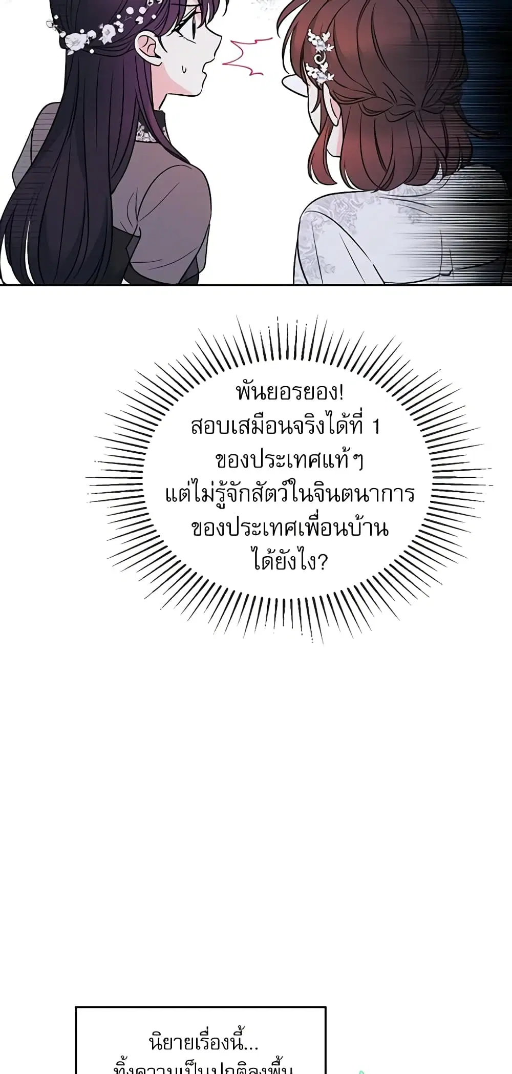 My Life as an Internet Novel ตอนที่ 140 หน้า 14