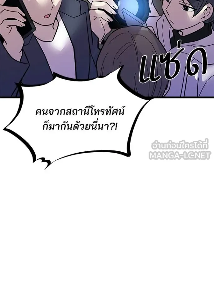Villain to Kill ตอนที่ 195 หน้า 119