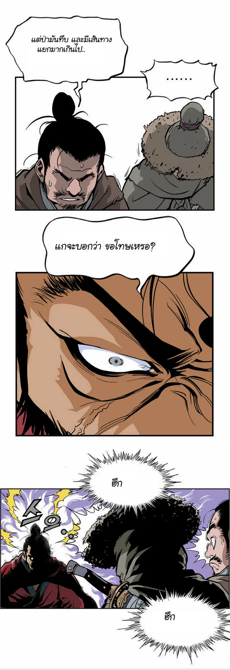 Gosu ตอนที่ 5 หน้า 6