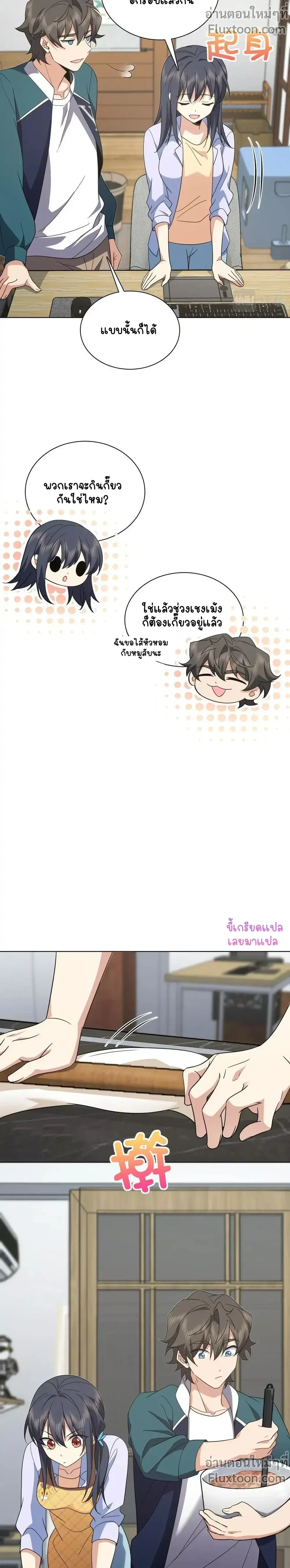 My Wife Is From a Thousand Years Ago ตอนที่ 117 หน้า 11