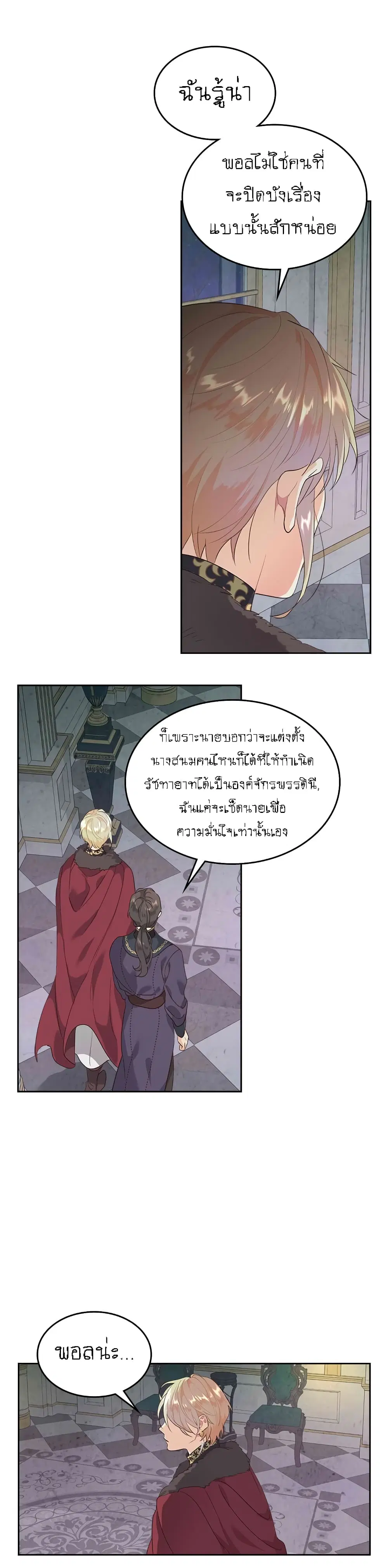 The Knight and Her Emperor ตอนที่ 79 หน้า 26