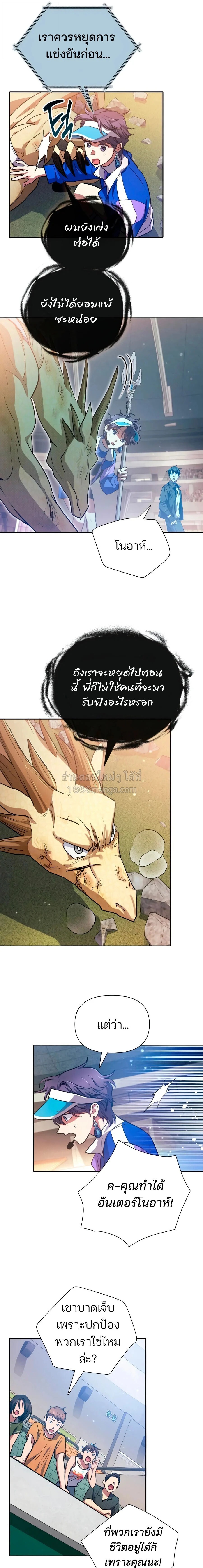 My S-Class Hunters (The S-Classes That I Raised) ตอนที่ 163 หน้า 5