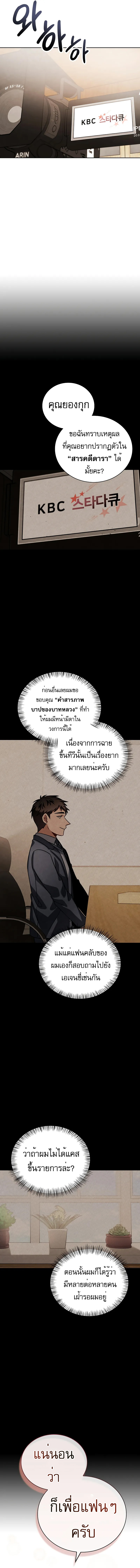 Be the Actor ตอนที่ 79 หน้า 7