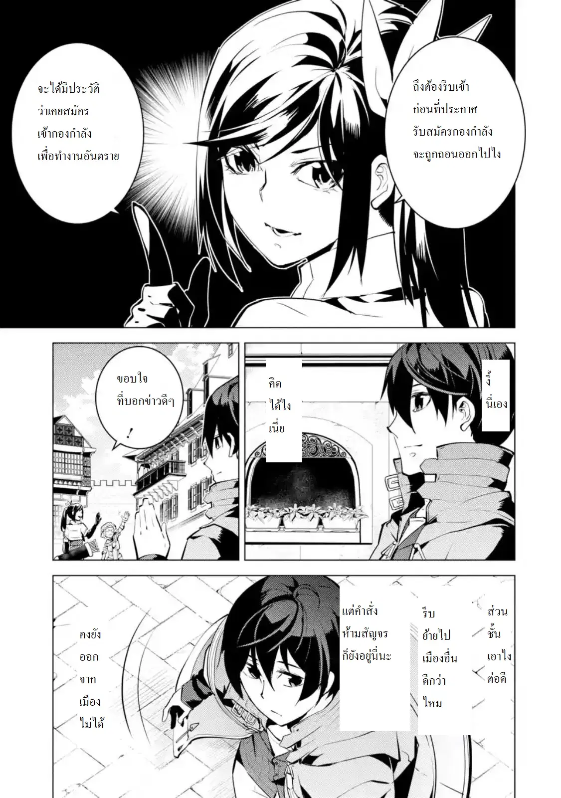 Tensei Kenja no Isekai Life ตอนที่ 11.1 หน้า 13
