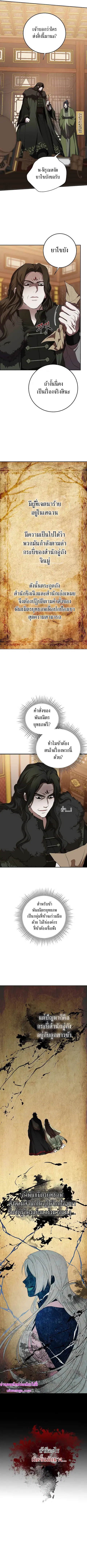 Path of the Shaman ตอนที่ 108 หน้า 9
