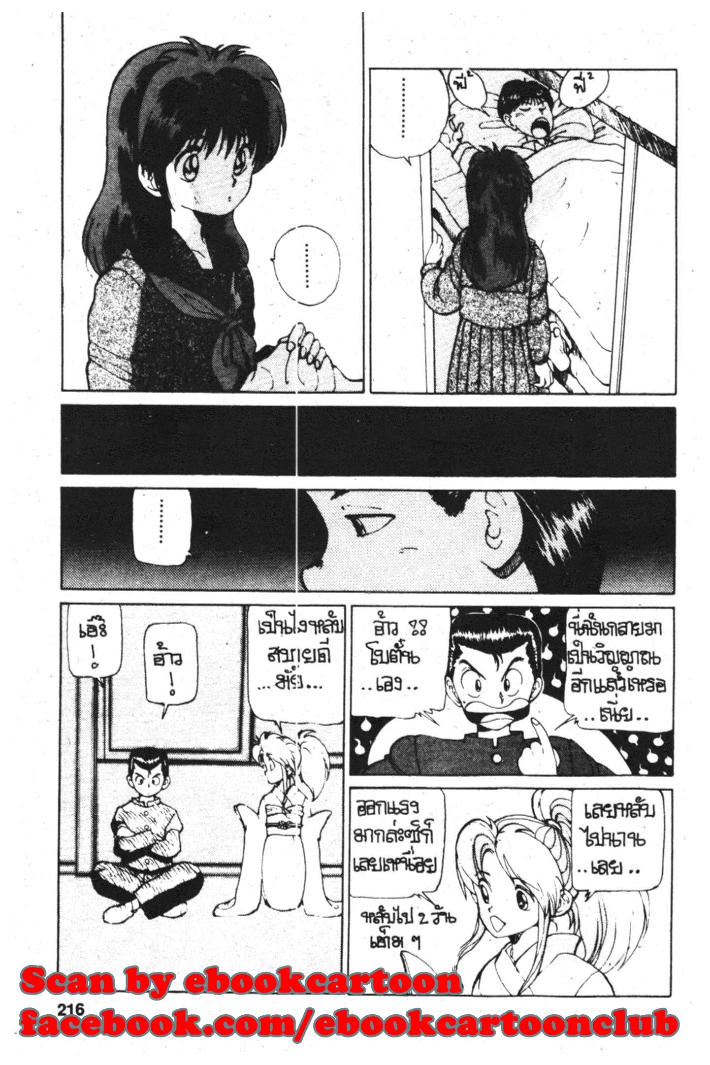Yu Yu Hakusho ตอนที่ 8 หน้า 18