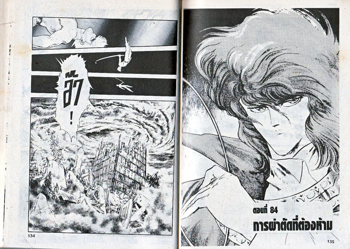 Makai Toshi Hunter ตอนที่ 84 หน้า 1