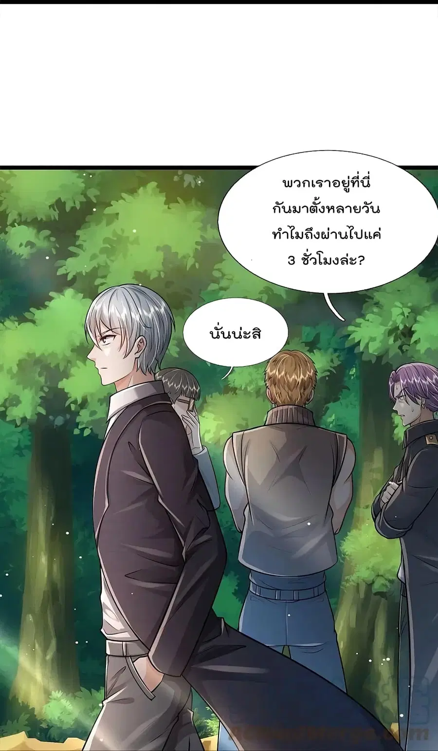 I’m the Great Immortal ตอนที่ 432 หน้า 23