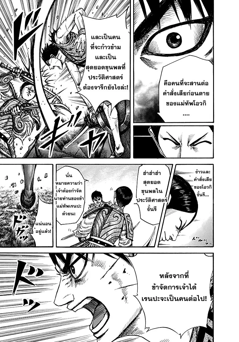 Kingdom ตอนที่ 217 หน้า 17