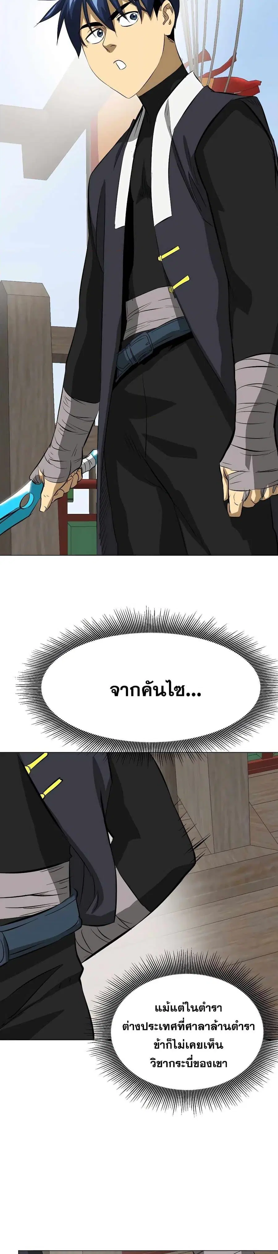 Infinite Level Up In Murim ตอนที่ 137 หน้า 37