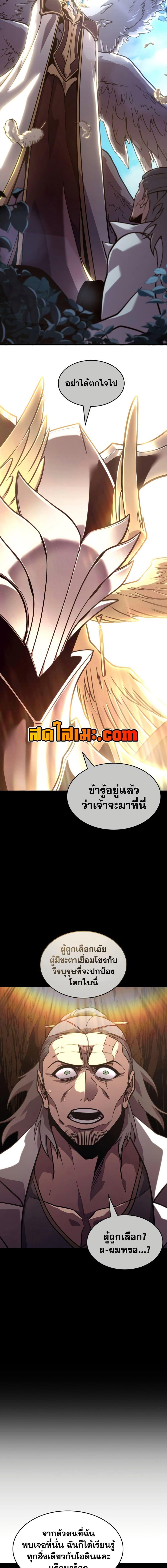 Return of the SSS-Class Ranker ตอนที่ 171 หน้า 12
