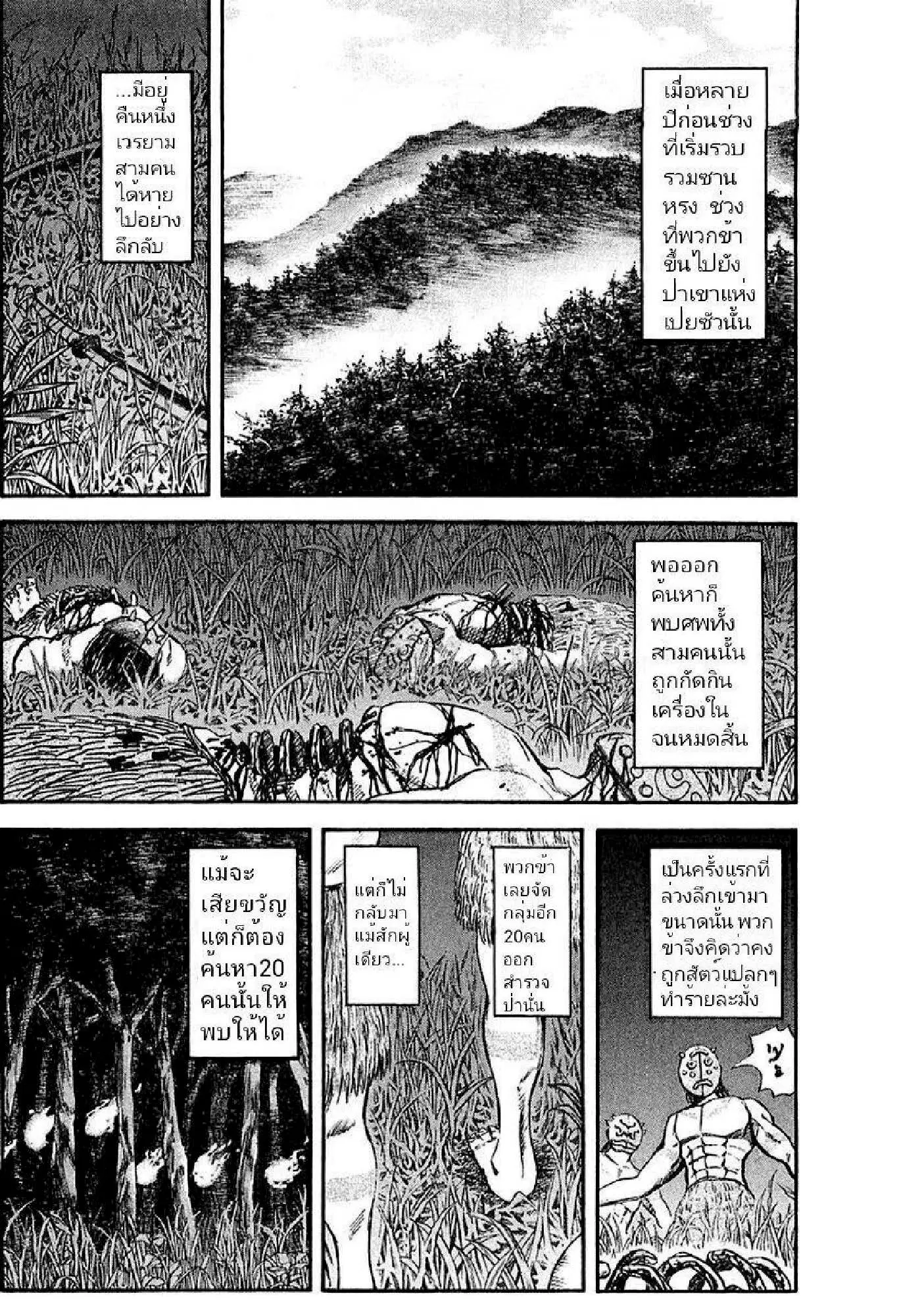 Kingdom ตอนที่ 39 หน้า 10